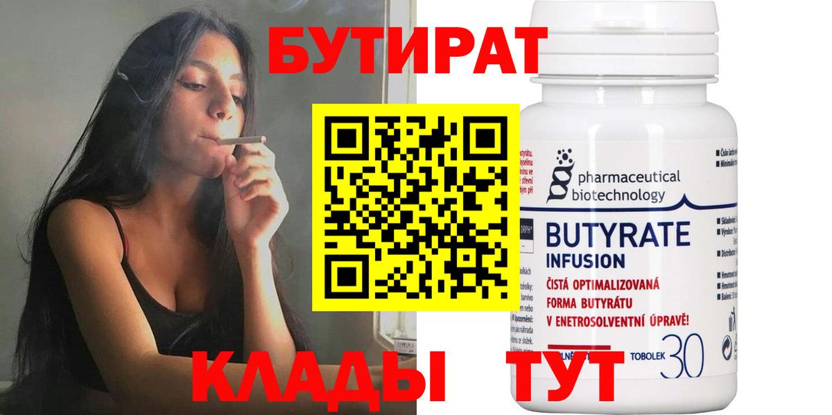 БУТИРАТ BDO  БУТИРАТ  Каменка  Вход с VPN 