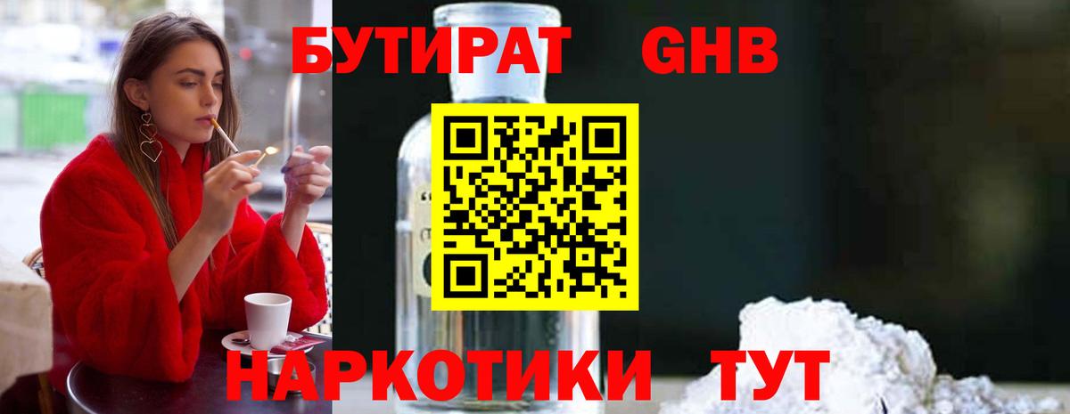 БУТИРАТ вода Каменка