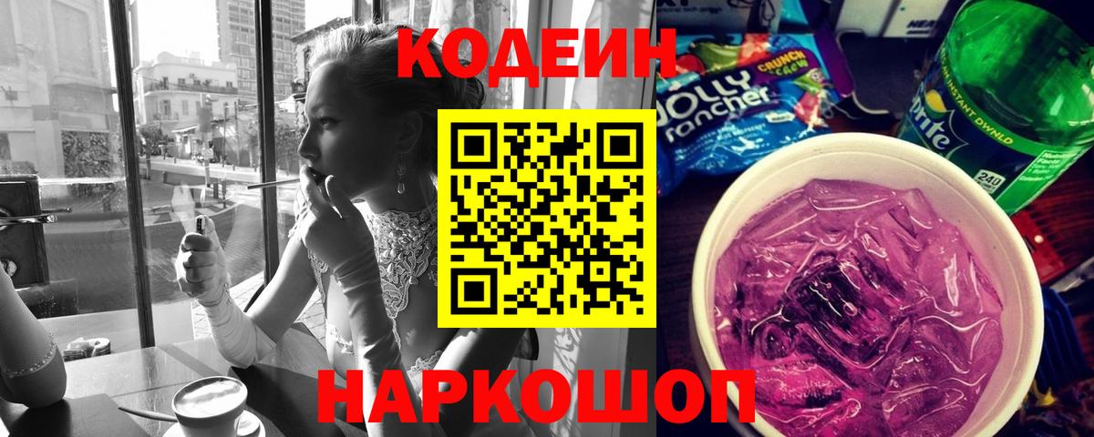 Кодеин Purple Drank  Кодеин Purple Drank  Вход с VPN  Каменка 