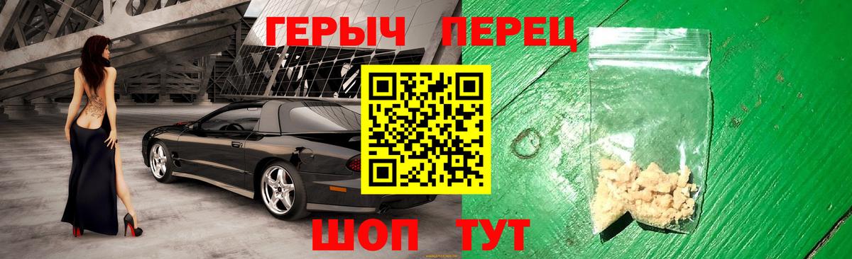 Героин хмурый Каменка