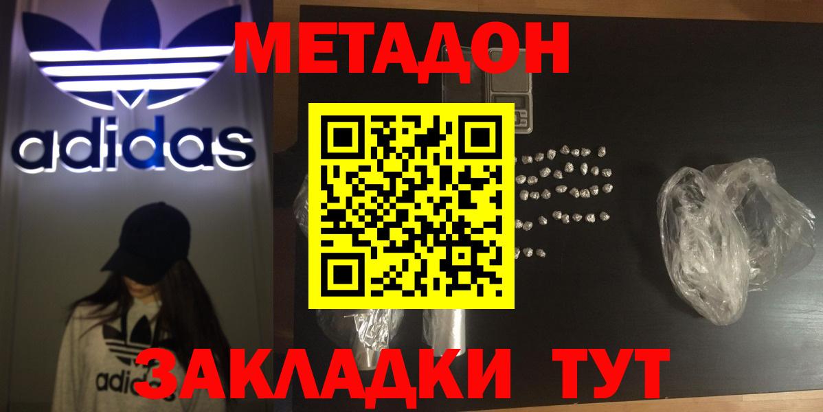 Метадон кристалл Каменка